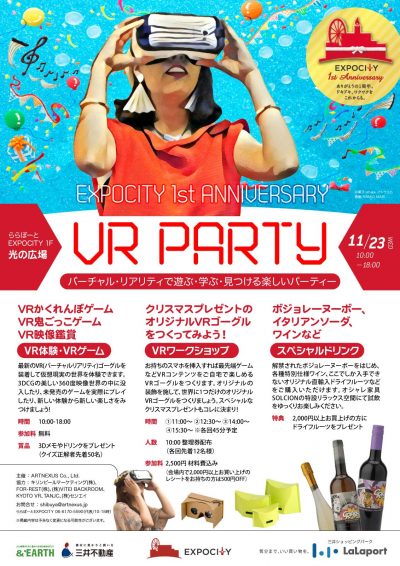 20161123vr_party_flyer